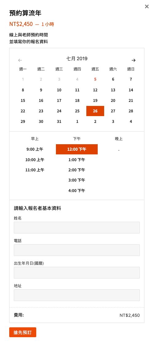 預約算流年/命相