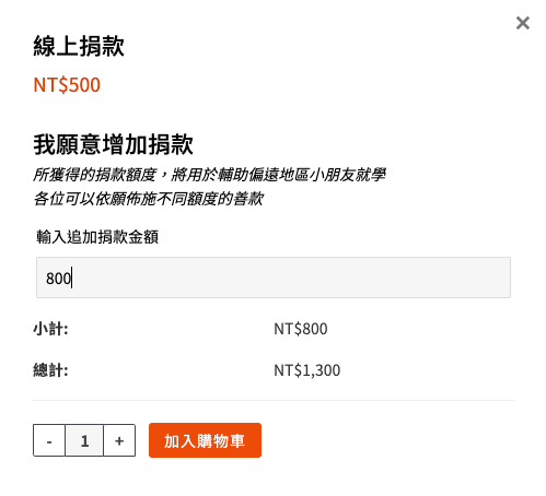 線上收募捐款 / 香油錢