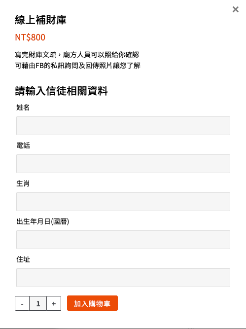線上祈福 / 制煞 / 點燈