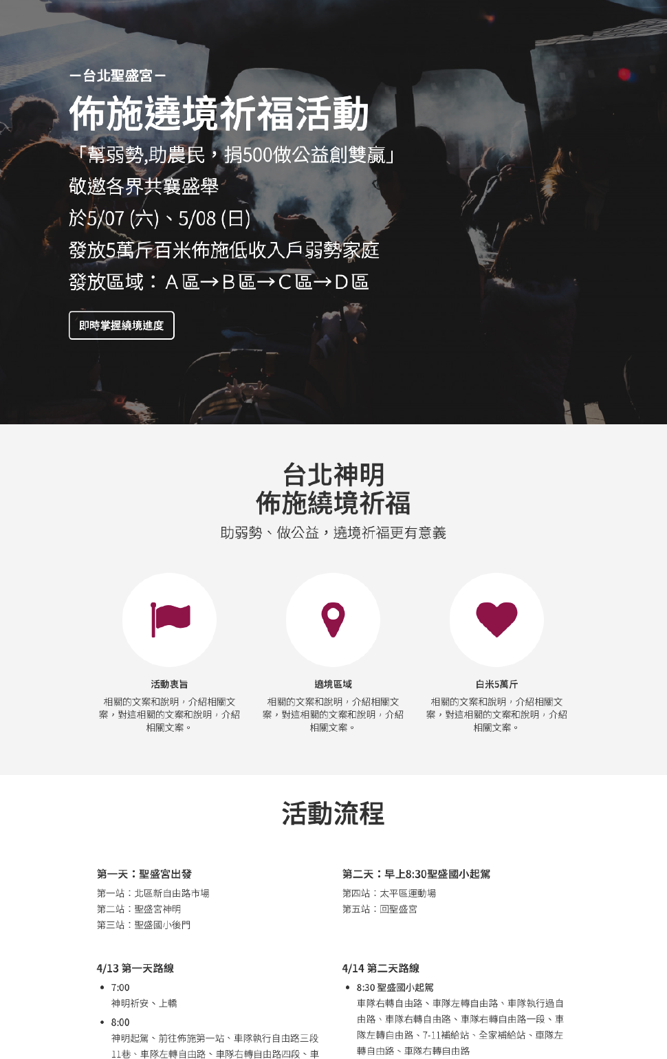 神明遶境募捐