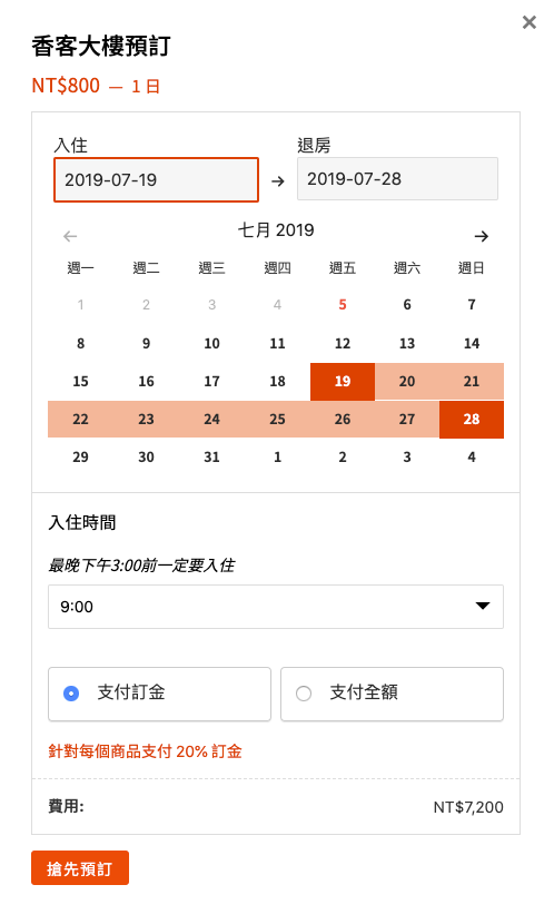 香客大樓預訂系統