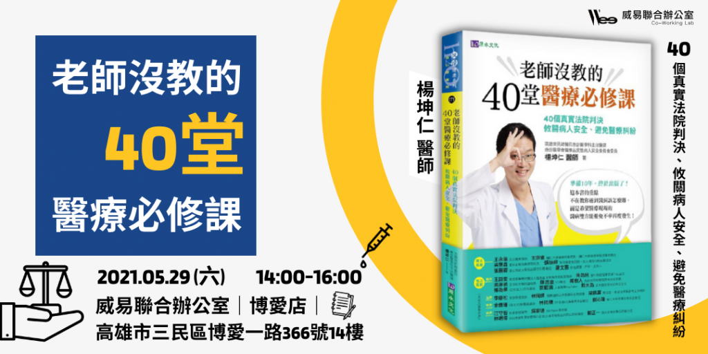 活動課程 威易聯合辦公室