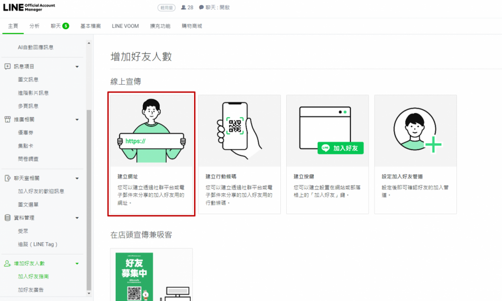 取得 Line 官方帳號分享網址 - TinyBook Blog