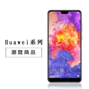 Huawei系列