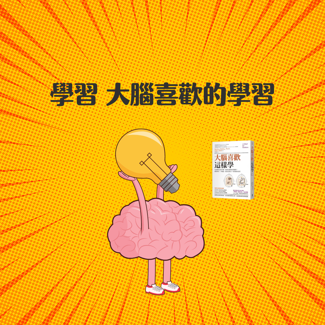 大腦喜歡這樣學:先認識自己的大腦,找到正確的思考路徑,就能專注、不拖延,提高記憶力,學會如何學習 - BookBook