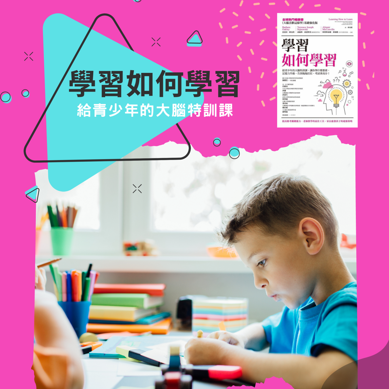 學習如何學習:給青少年的大腦特訓課,讓你學什麼都會、記憶力升級、告別拖拖拉拉,考試拿高分! - BookBook