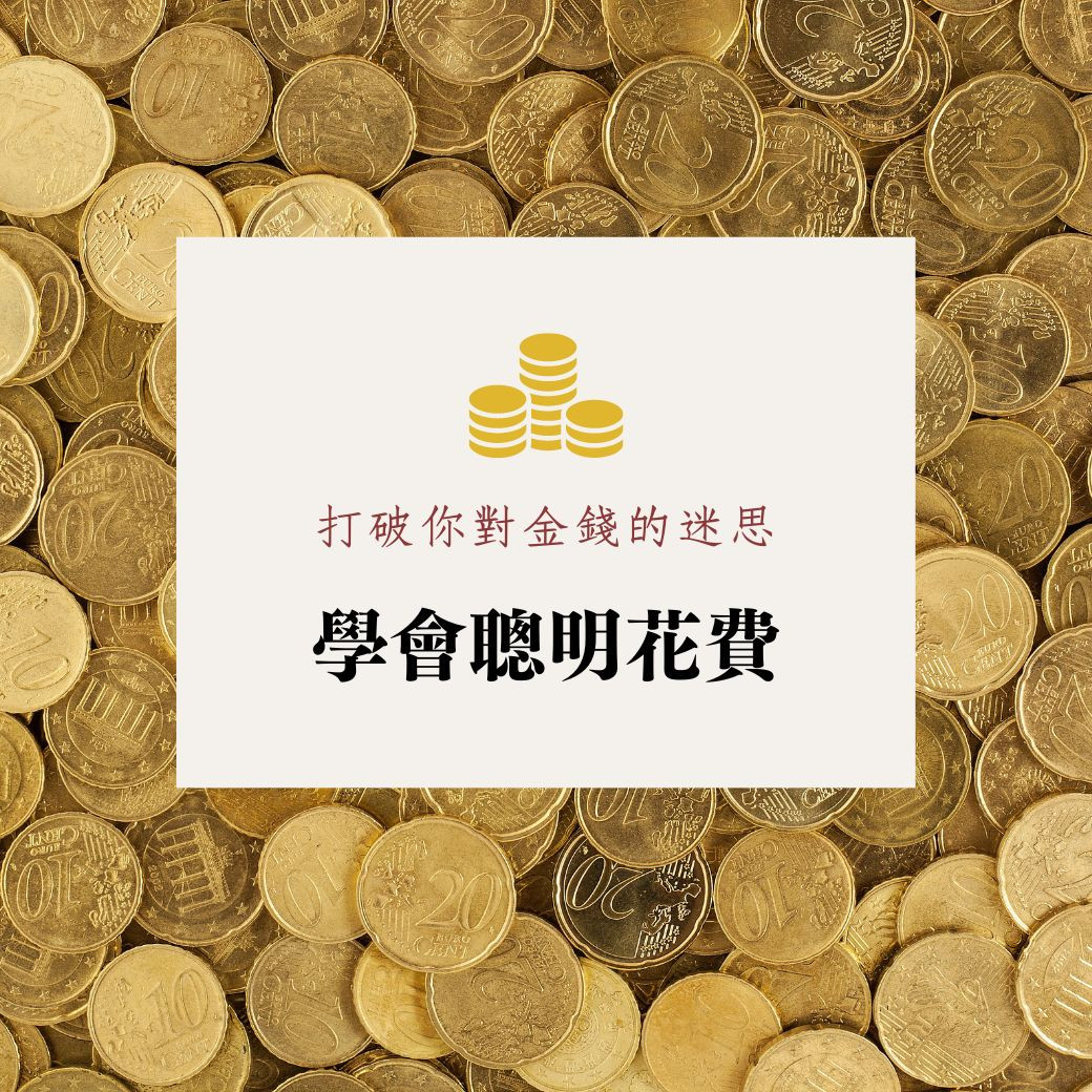 金錢心理學:打破你對金錢的迷思,學會聰明花費 - BookBook
