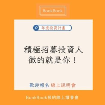 合作夥伴招募說明會