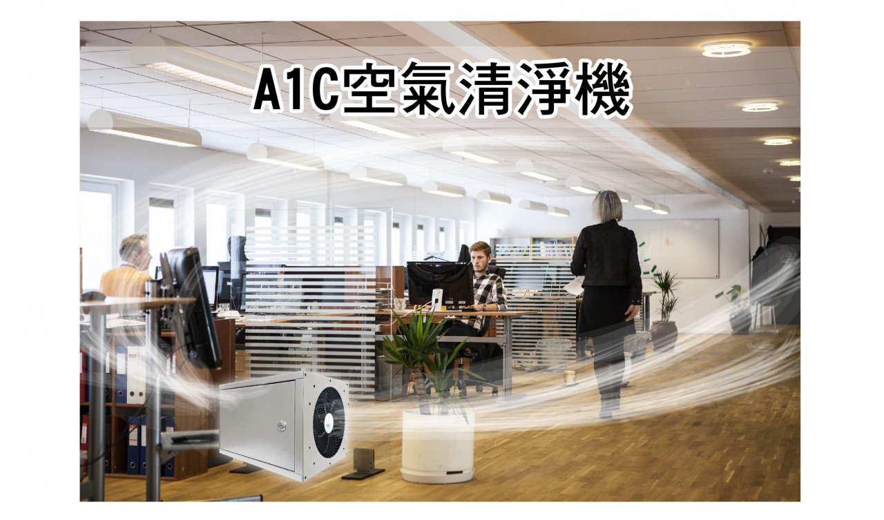 台灣研發密閉式電網碳化系統，體積小，無耗材