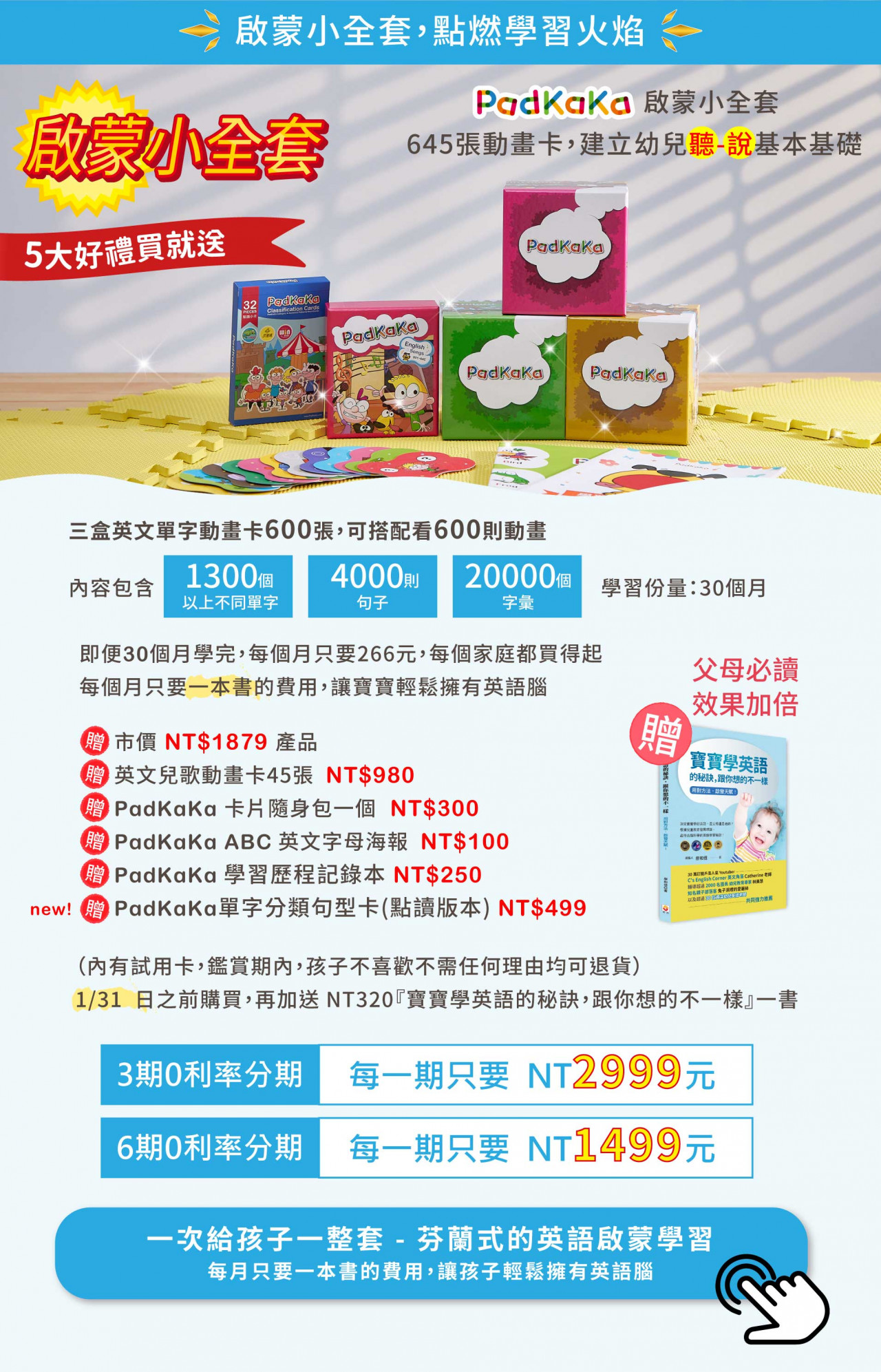 安全 貼心的設計 環保大豆油墨呵護寶寶的健康