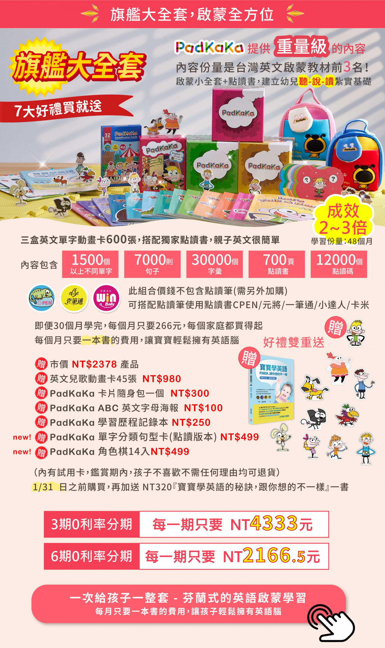 安全 貼心的設計 環保大豆油墨呵護寶寶的健康