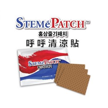 幹細胞呼呼貼