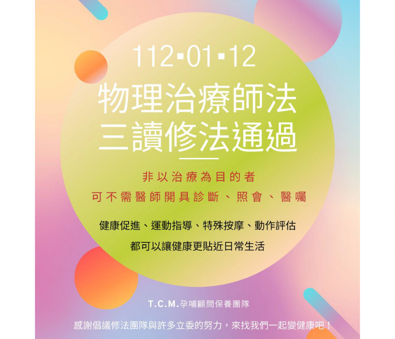 物理治療師三讀修法通過