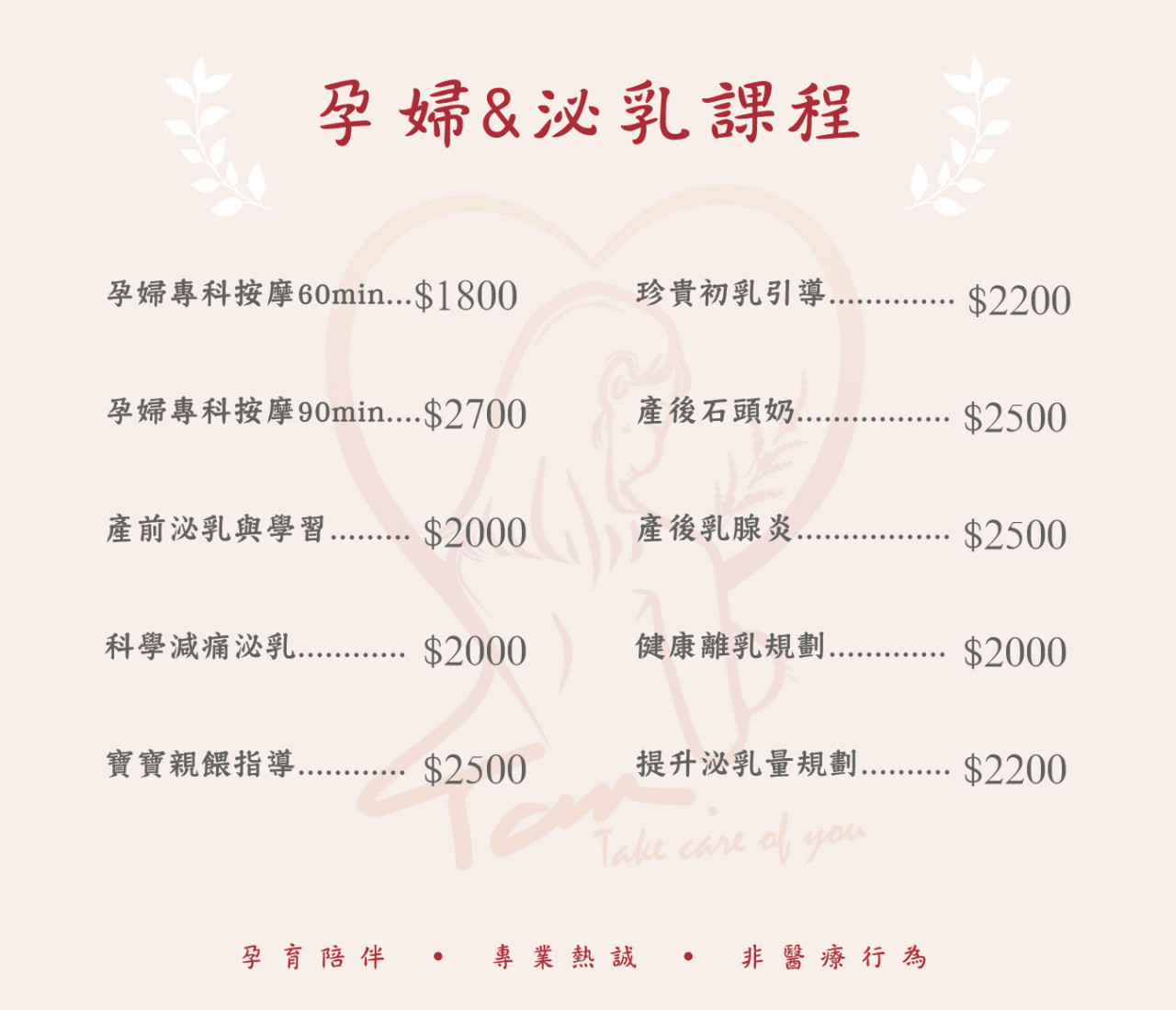 孕婦&泌乳課程