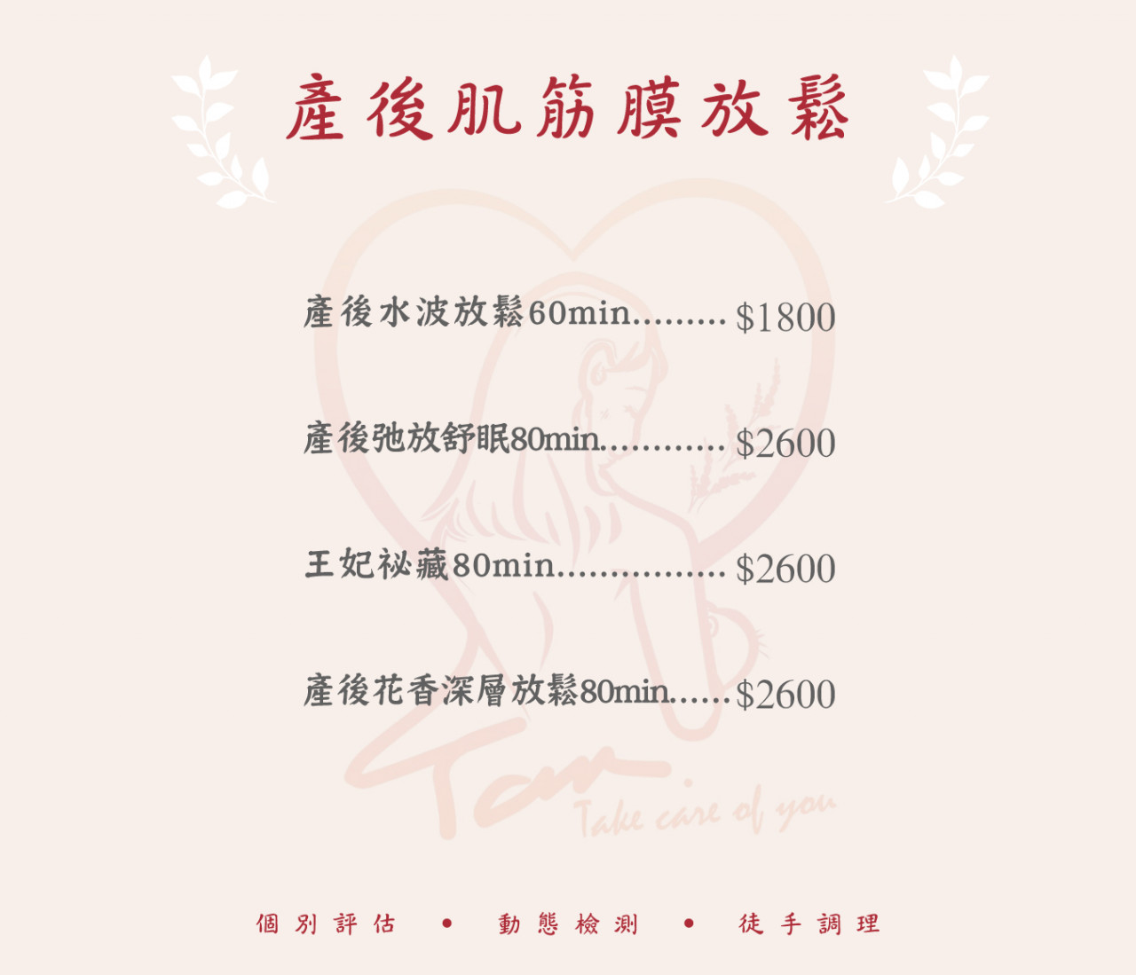 產後肌筋膜放鬆