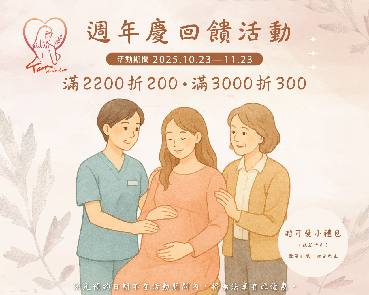 周年慶回饋活動