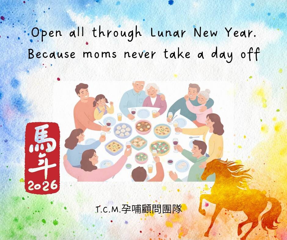 春節連假假期（2/14至2/22）堅守崗位提供專業服務的孕哺顧問，將額外酌收「+500元特殊年節服務費」這份費用將直接轉化為對顧問辛勞工作的實質鼓勵與支持