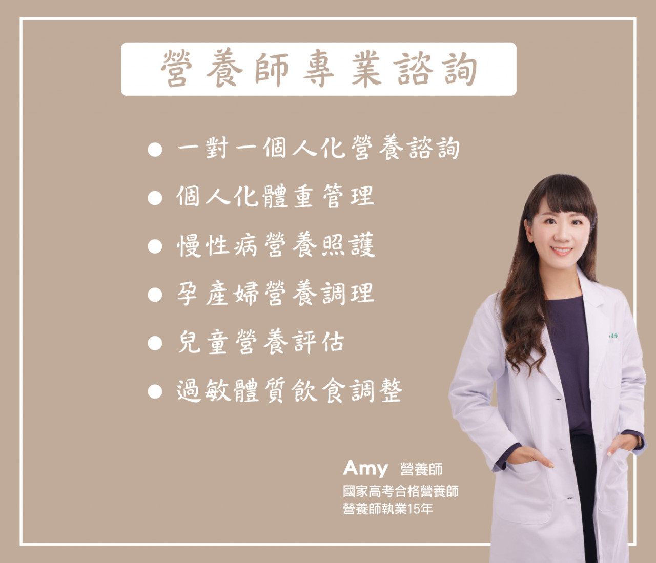 營養師專業諮詢