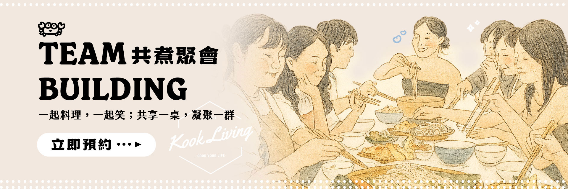 一群朋友開心享用共煮料理,氣氛熱絡