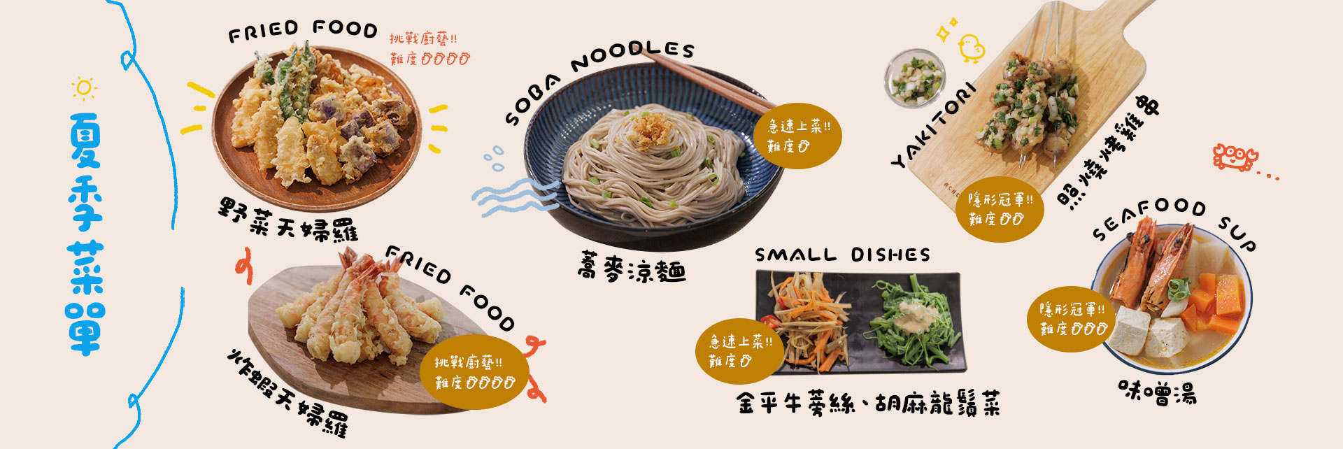 共煮聚會多樣料理示意圖，包含炸物、冷麵、湯品與開胃小菜