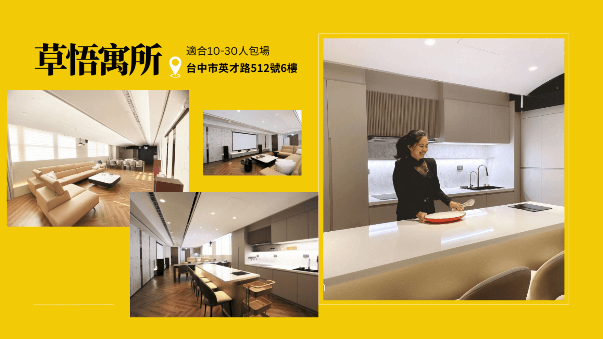 台中草悟道｜草悟寓所