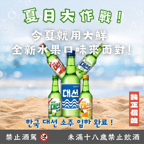 大鮮燒酒——韓國餐桌上的鮮活標配。