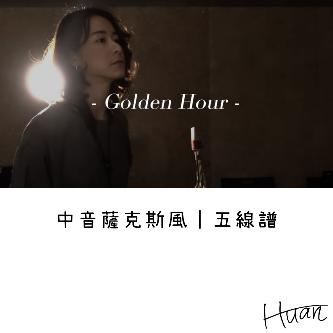 JVKE《Golden hour》Sax sheet joymusic