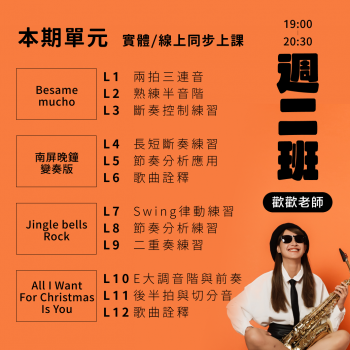 歡歡老師2025秋季團班課表｜週二