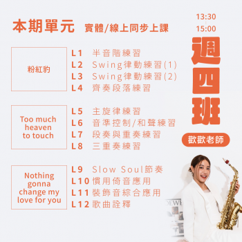 歡歡老師2025秋季團班課表｜週四