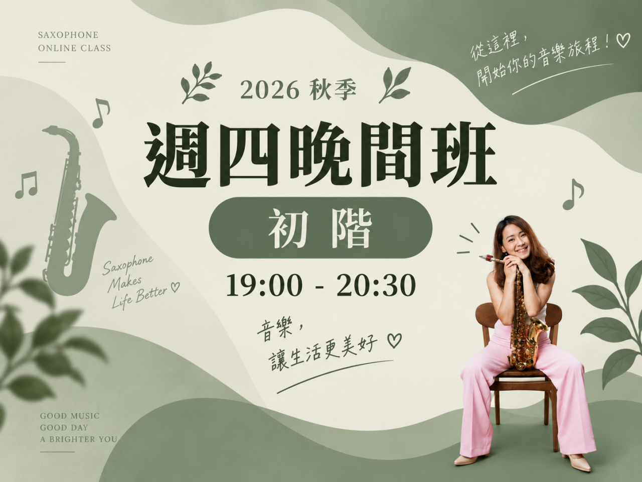 週四晚班｜秋季