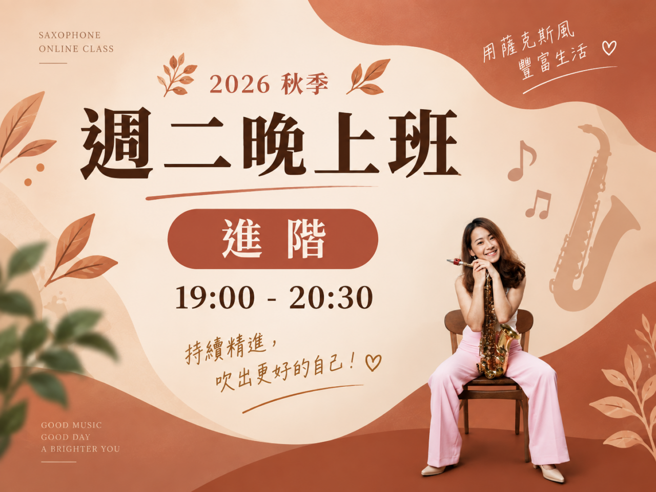 週二晚班｜秋季