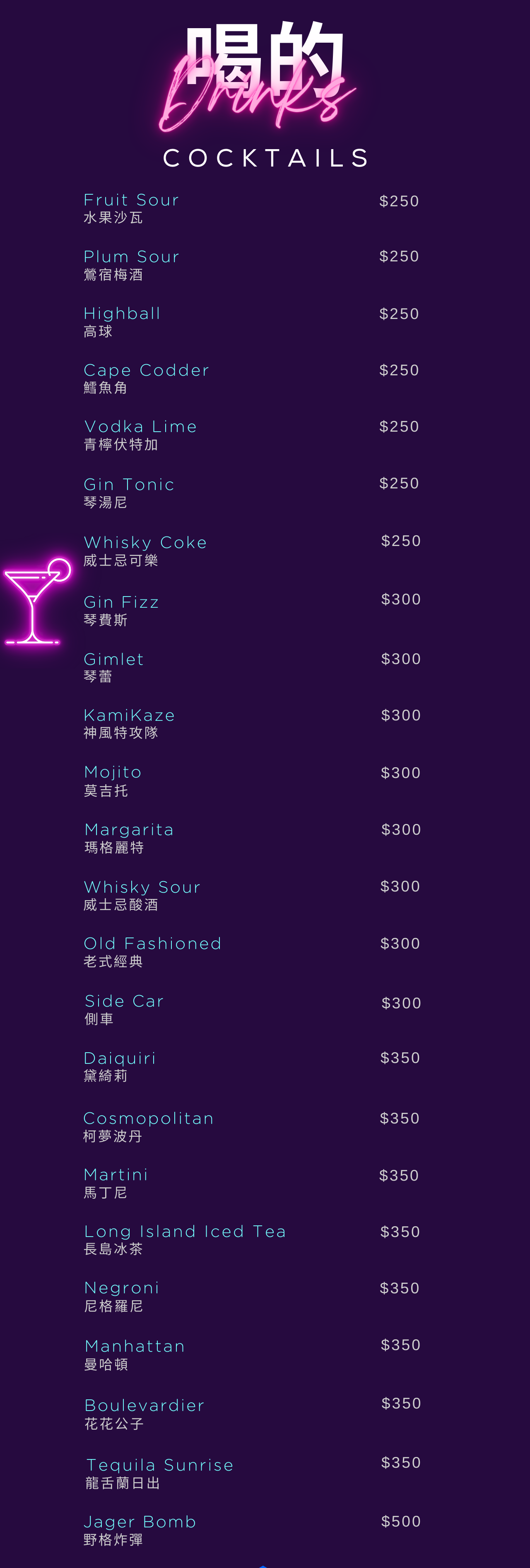 VIVA Party Room 調酒菜單 Cocktails