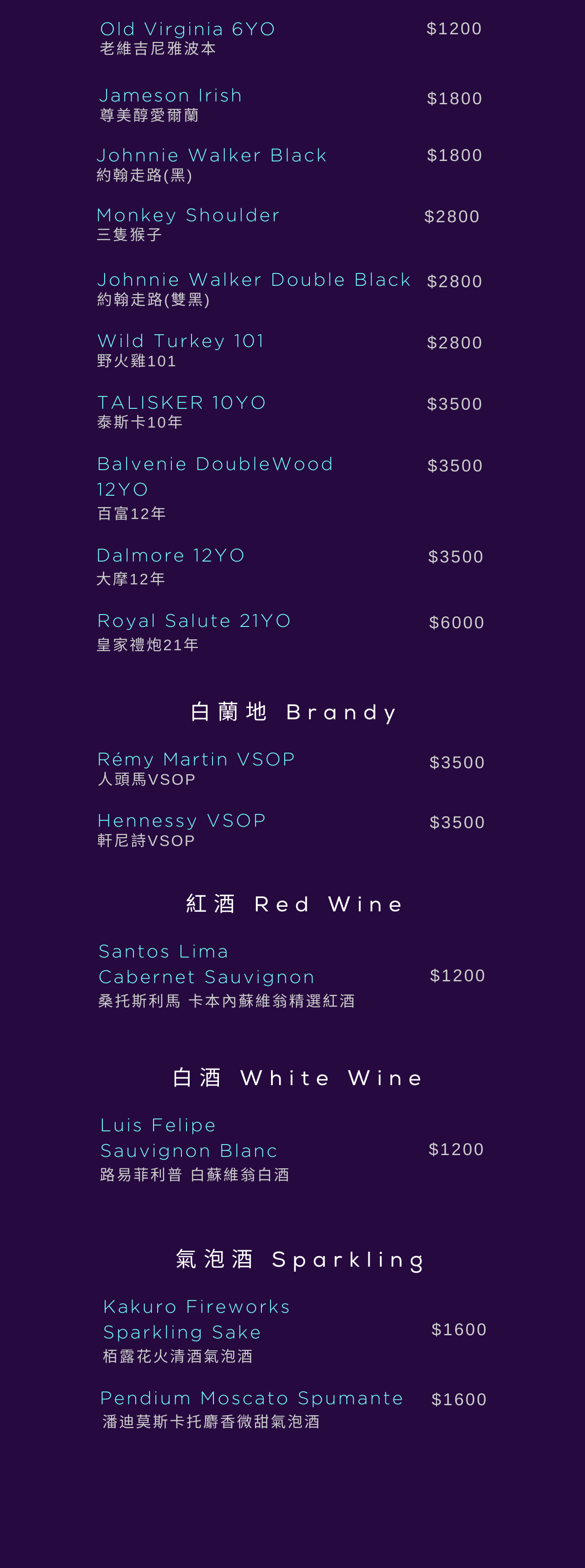 VIVA Party Room 烈酒、白蘭地與葡萄酒菜單