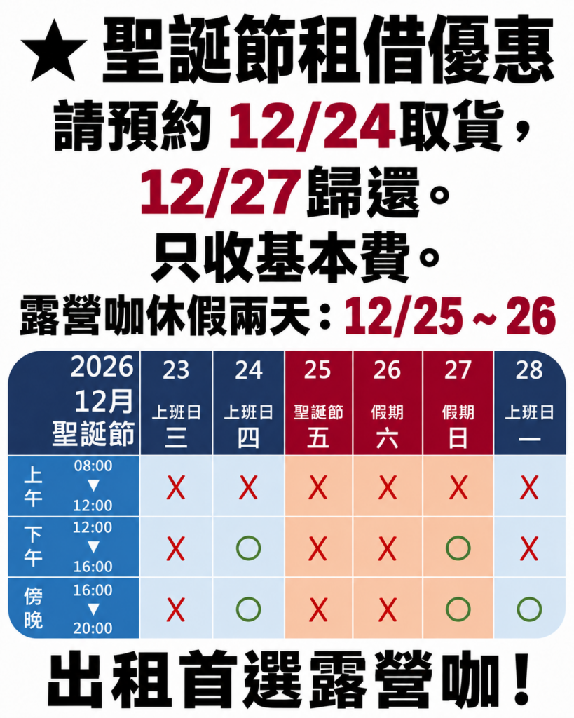 2026聖誕節公告