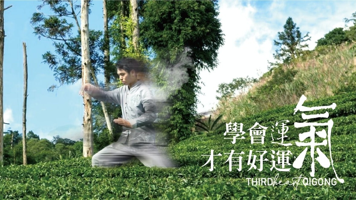 運好氣。導引混元功