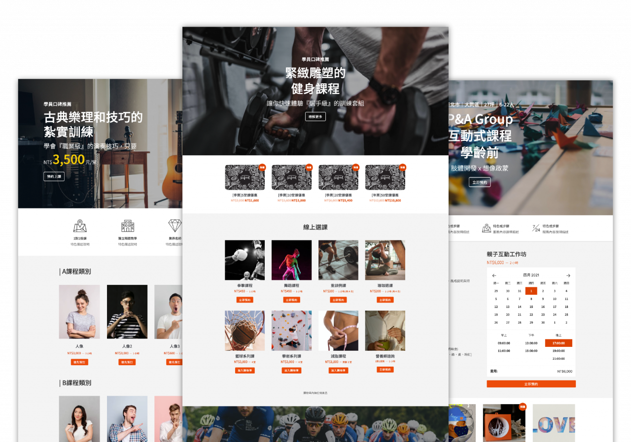課程頁面
輕鬆維護製作