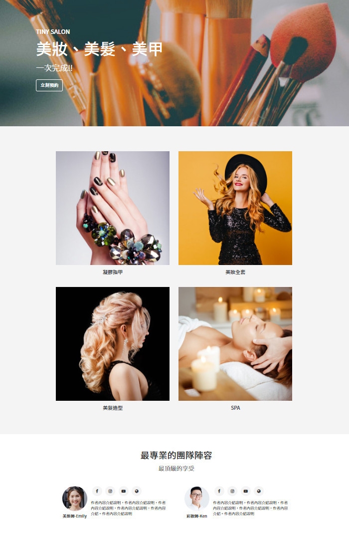 美妝、美髮、美甲