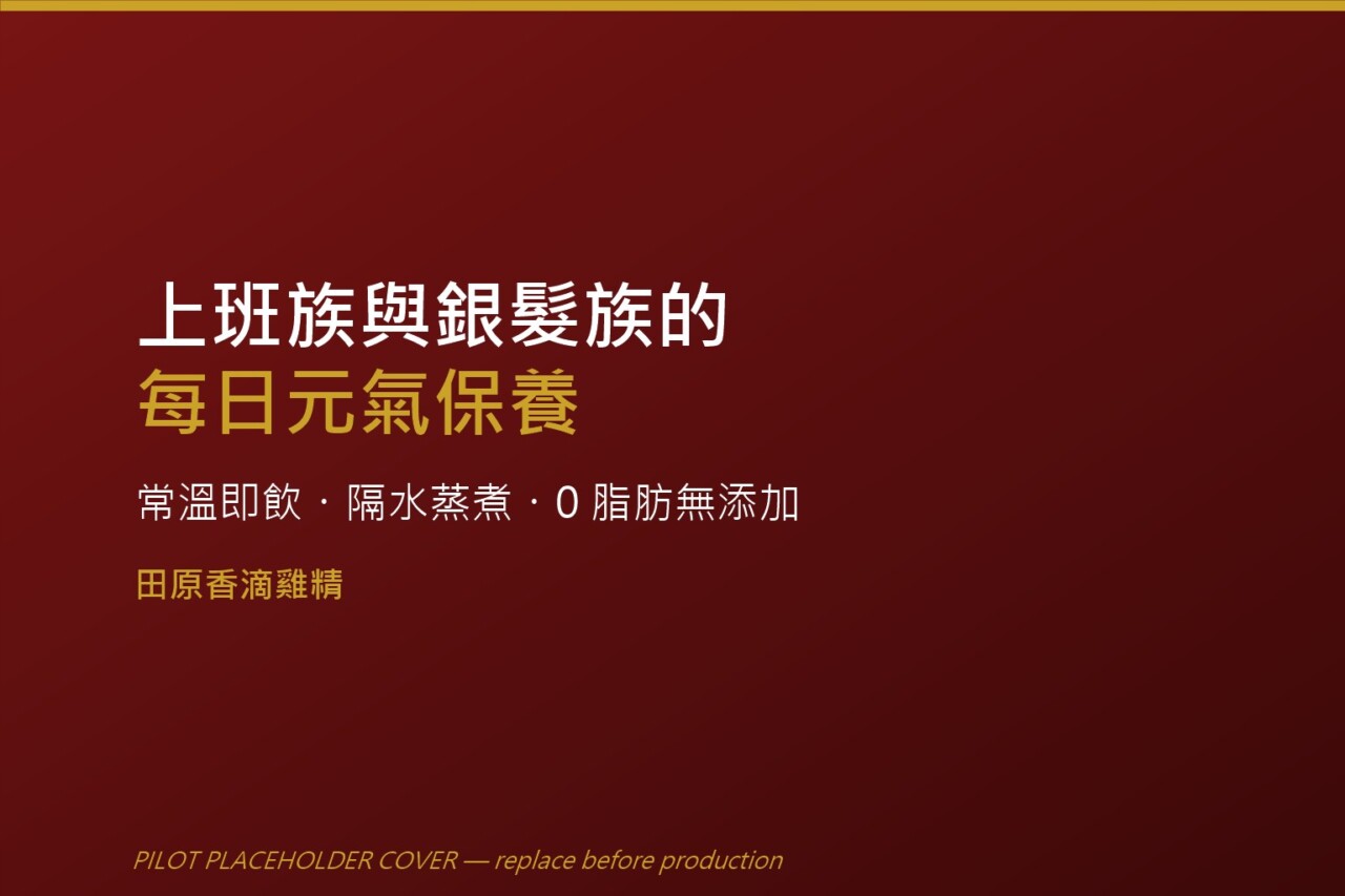 上班族與銀髮日常元氣 封面