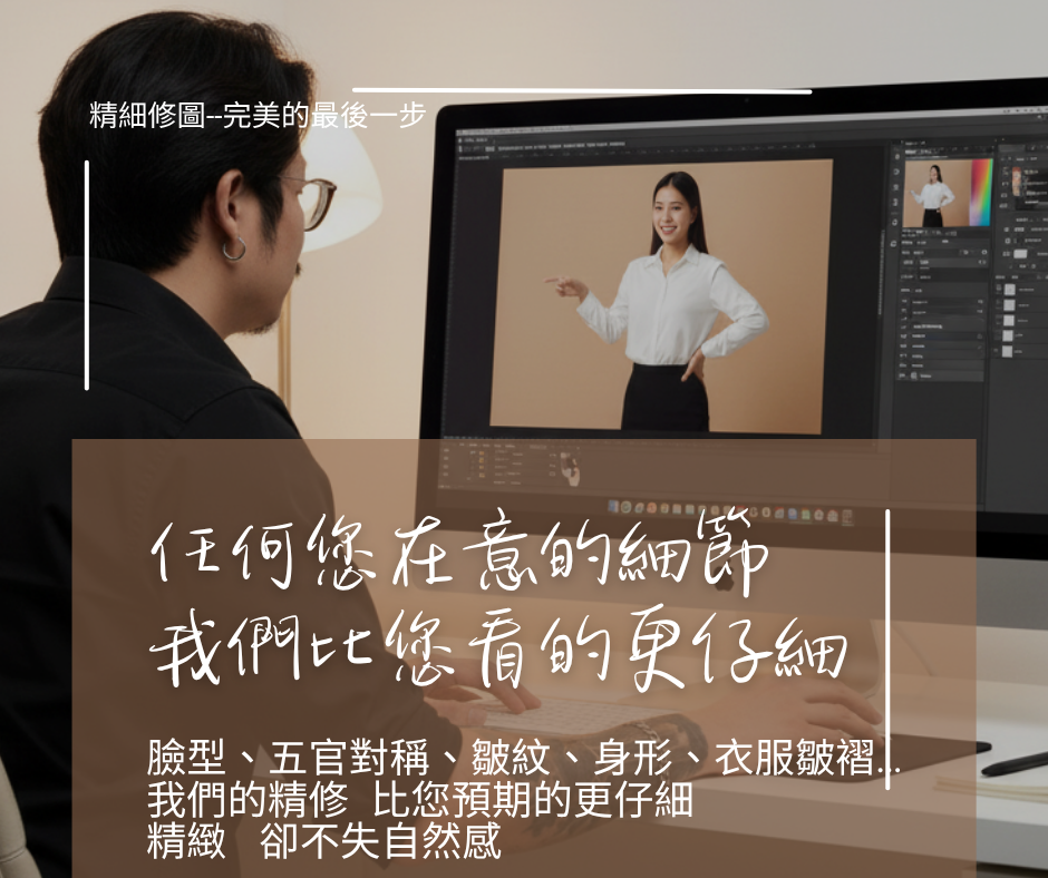 5.精緻修圖