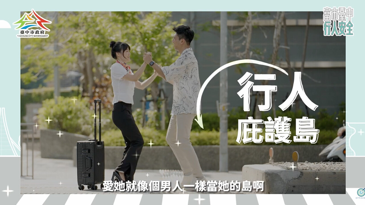 無敵家 台中建設局