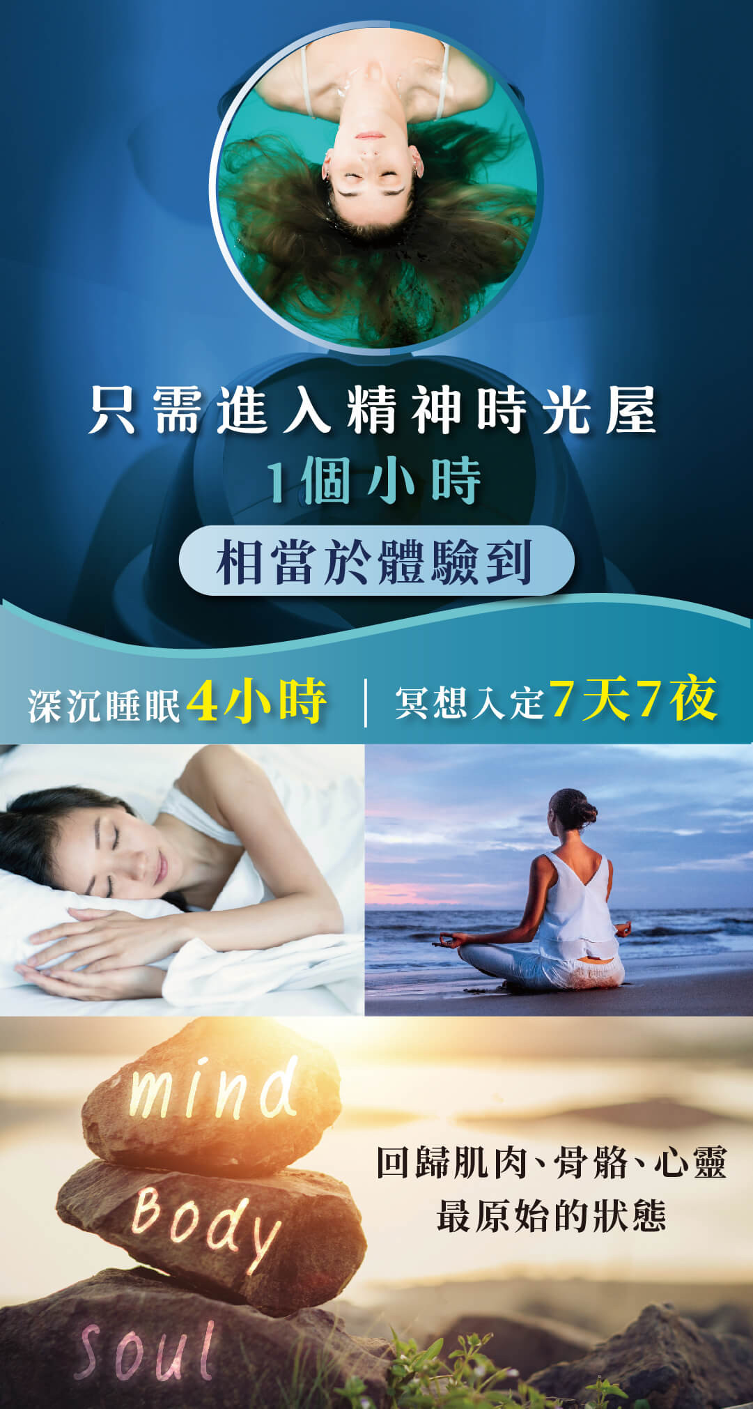 精神時光屋  漂浮舒緩