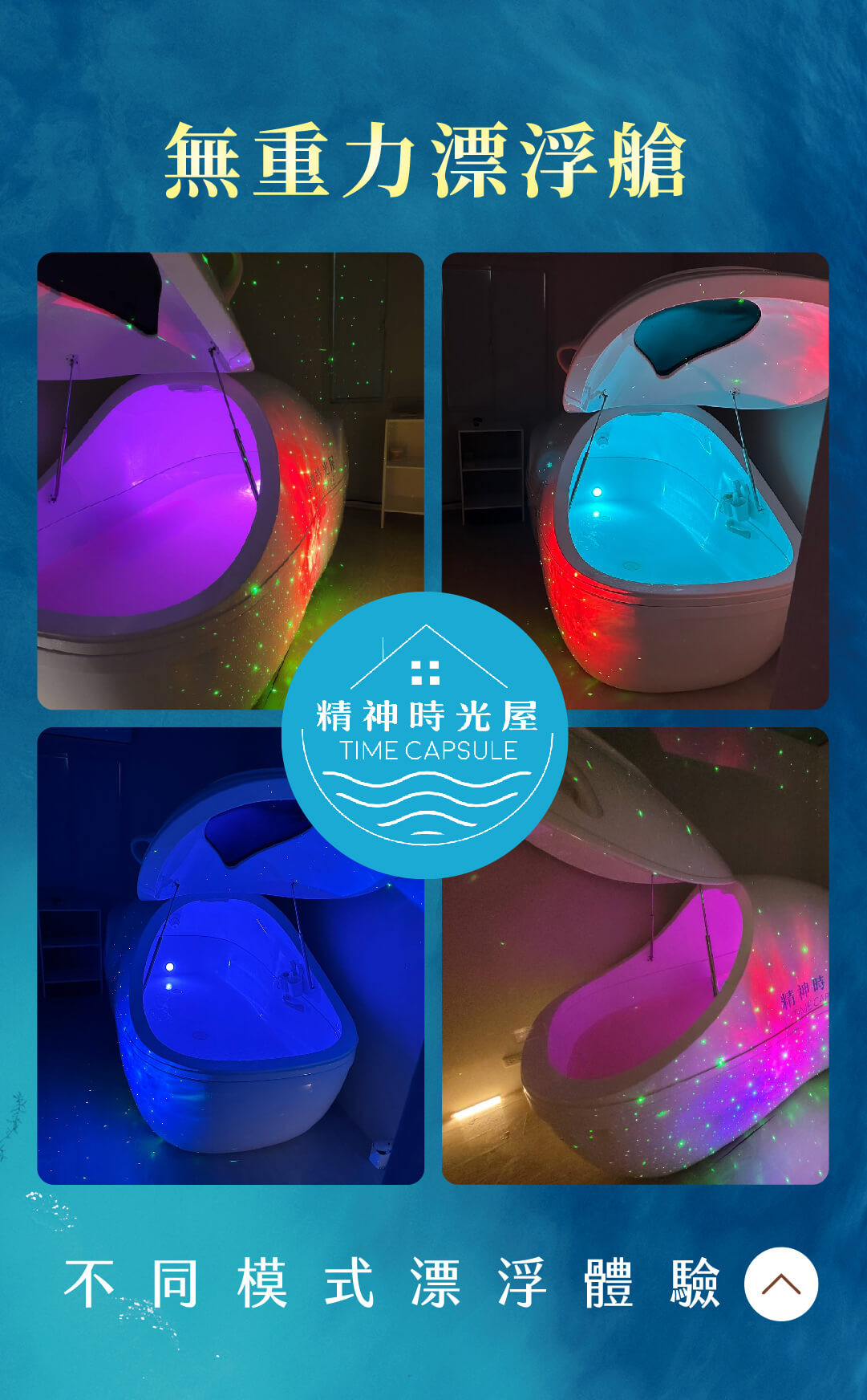 精神時光屋  漂浮舒緩