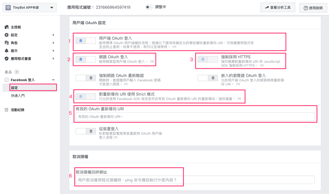 FB APP 申請- FB Login - TinyBlog 電商小教室