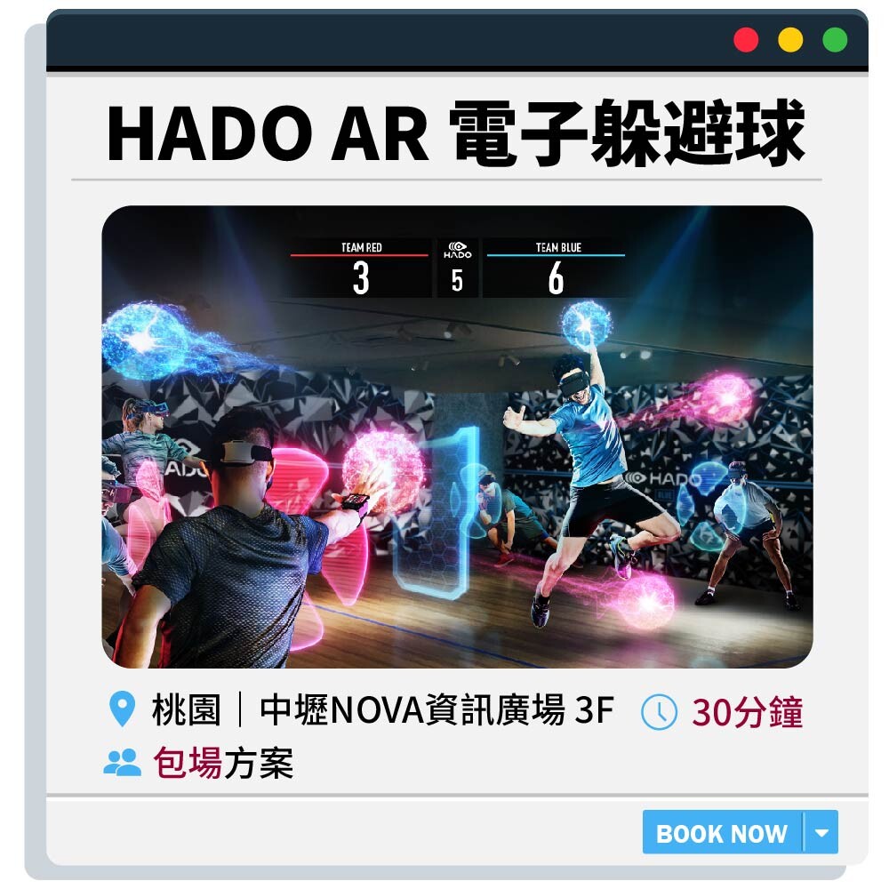 【中壢NOVA】電子躲避球30min.包場