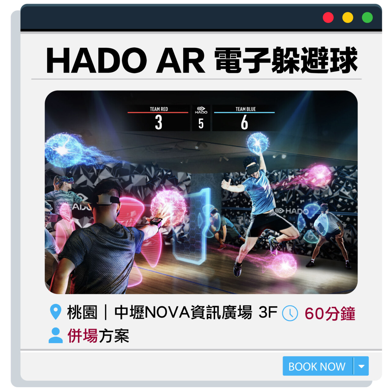 【中壢NOVA】電子躲避球60min.併場