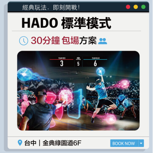 鬪次元科技運動 | 台中金典綠園道 | 電子躲避球 | 室內遊樂場