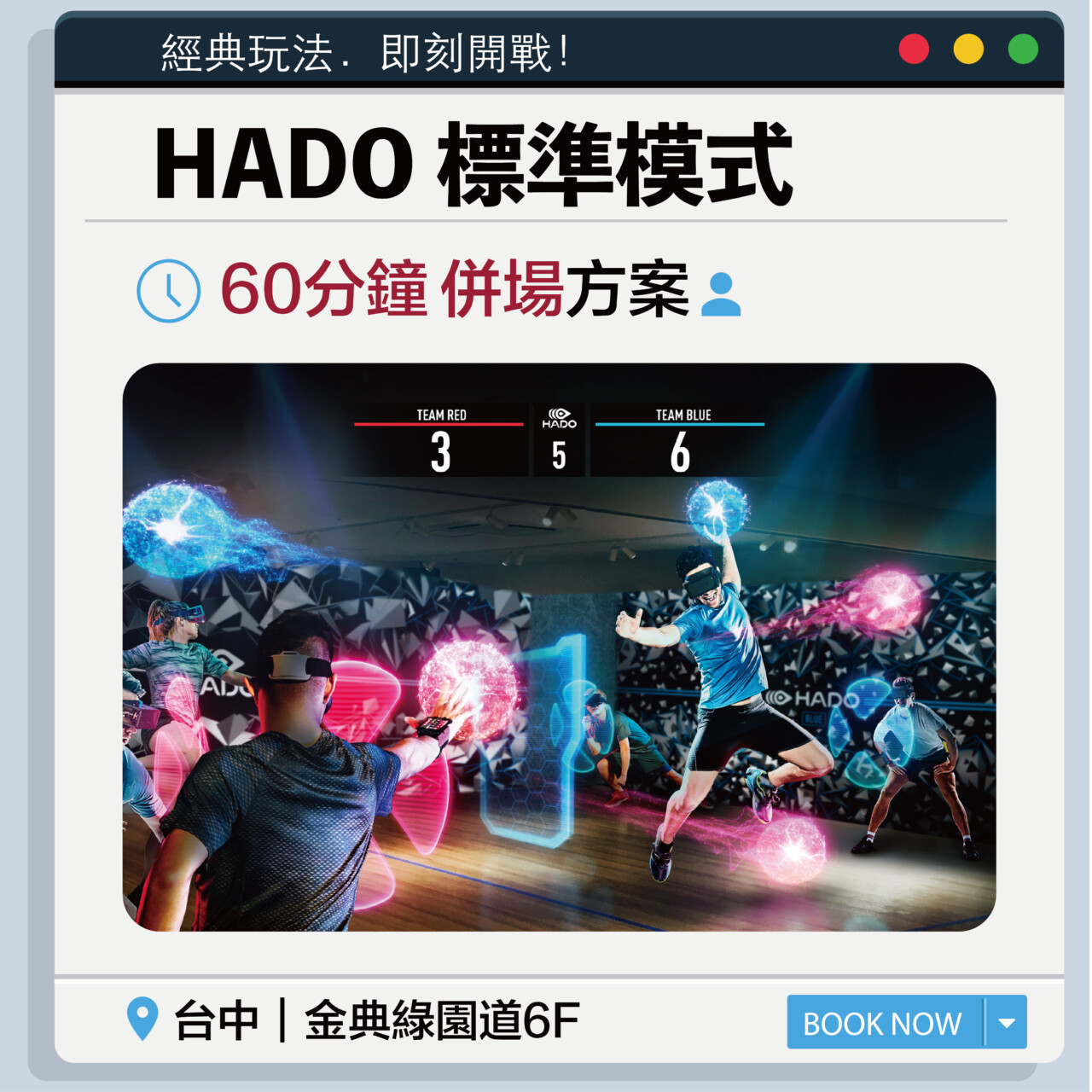 【台中金典】電子躲避球-60min.併場-標準模式