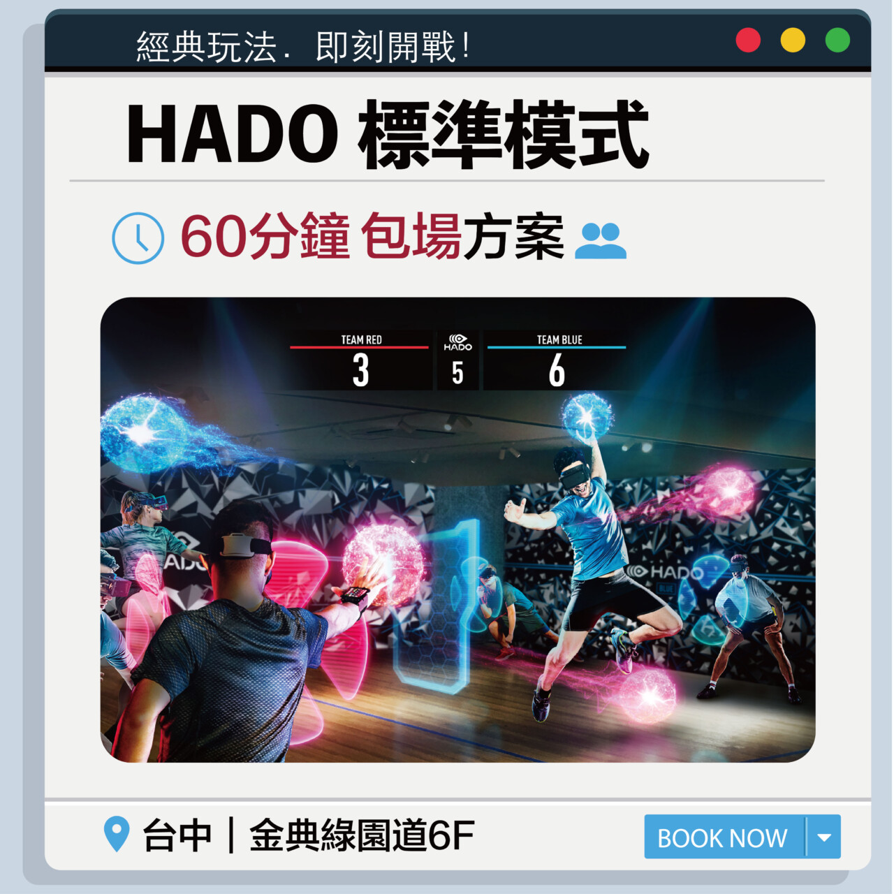 【台中金典】電子躲避球-60min.包場-標準模式