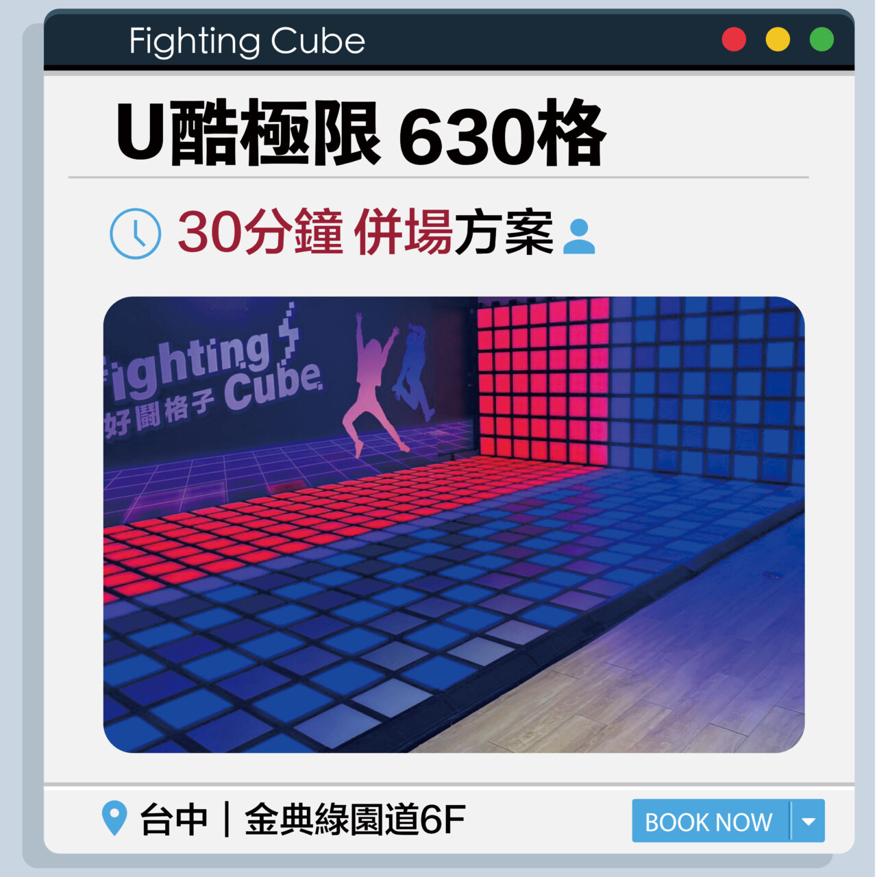 【台中金典】好鬪格子30min.併場-U酷極限630