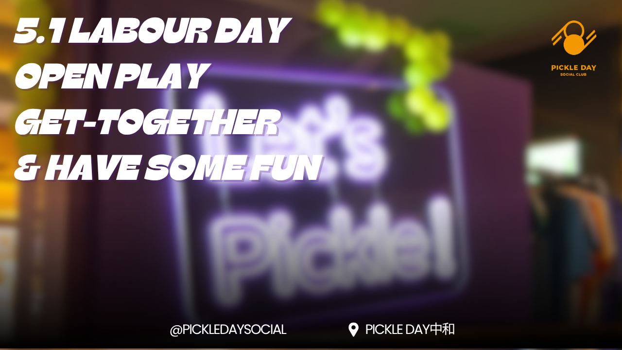 51勞動節  來場特別的OPEN PLAY歡聚！